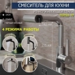 Смеситель для кухни RUSH Tinos TI3732-17 хром, с поворотным аэратором, 4 режима - Сантехтрейд - Интернет-магазин сантехники г. Екатеринбург