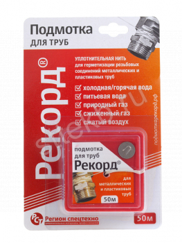 Нить сантех. д/герметизации резьбовых соед. 50м "Рекорд" - Сантехтрейд - Интернет-магазин сантехники г. Екатеринбург